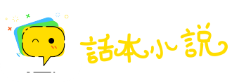 话中有话网